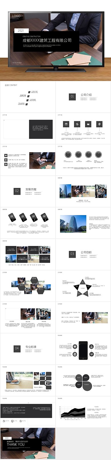 年终计划风建筑工程企业宣传PPT
