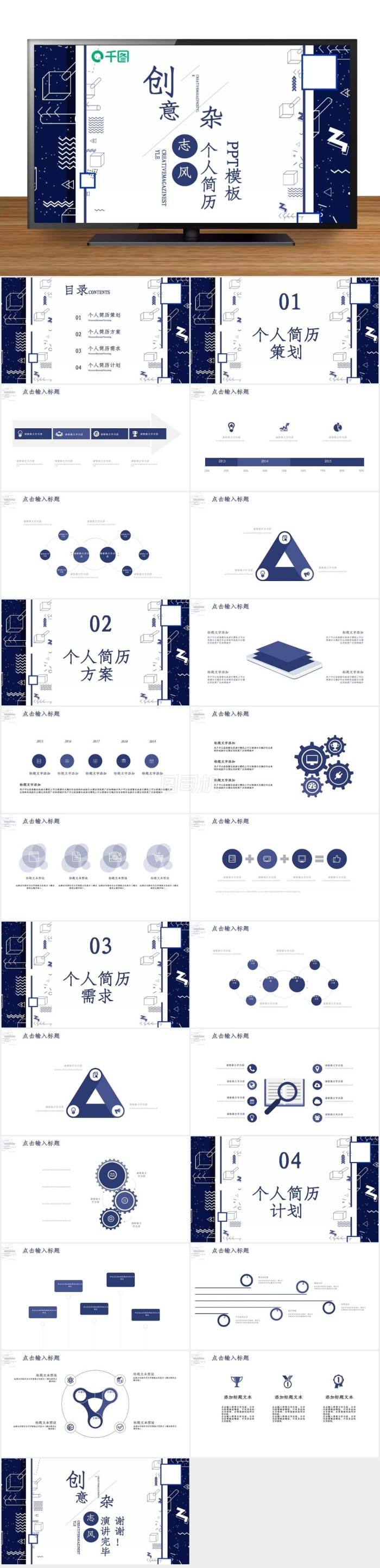 原創(chuàng)創(chuàng)意雜志風(fēng)個人簡歷PPT模板