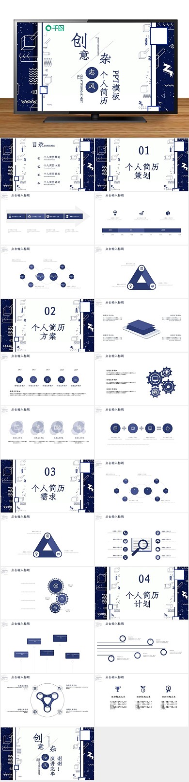 个人汇报创意杂志风个人简历PPT
