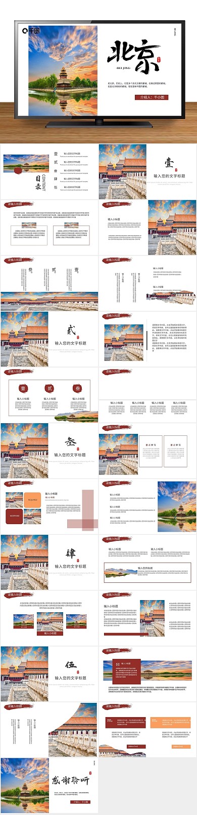 笔刷旅游墨迹笔刷风毕业旅行PPT
