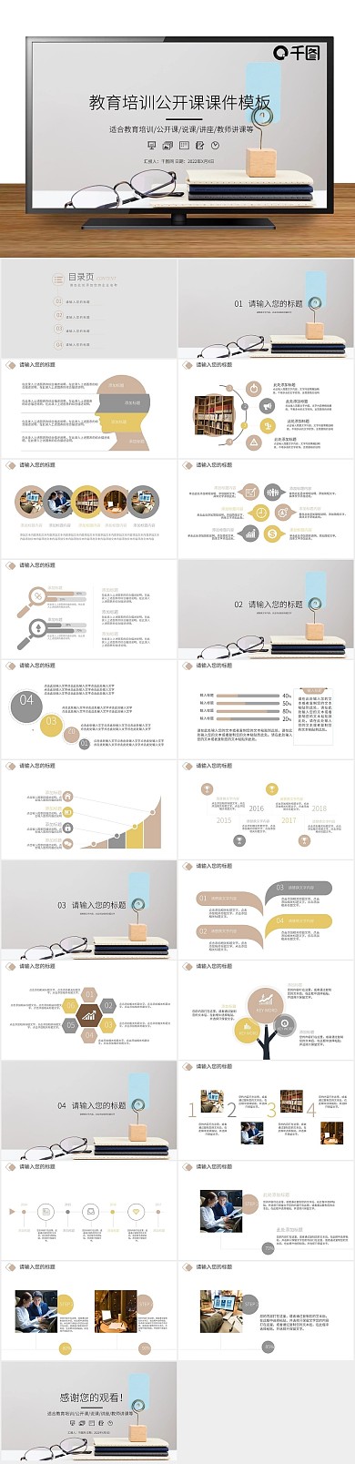 上课培训多媒体公开课说课课件PPT
