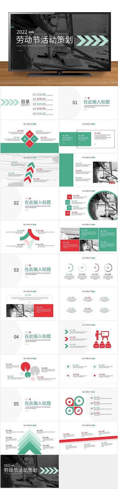 劳动节日简约风劳动节活动策划PPT
