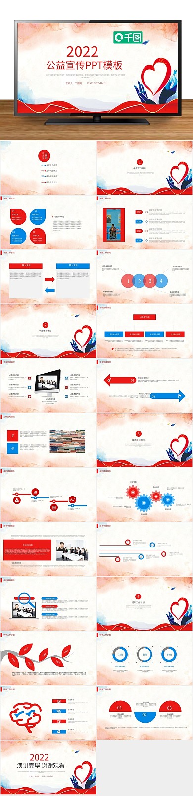 基金关爱慈善爱心公益宣传动态PPT
