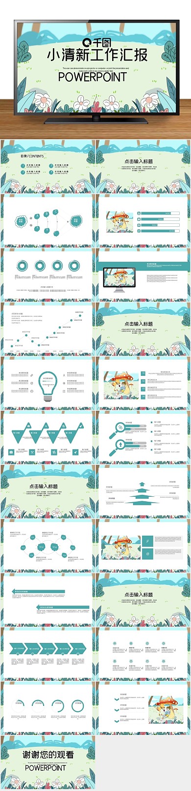 工作总结汇报PPT
