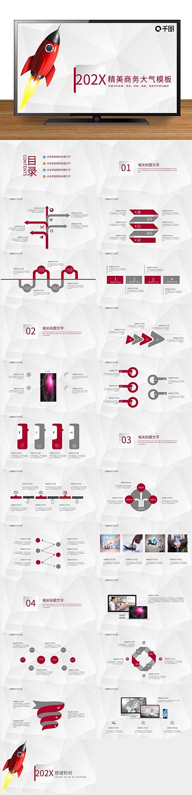 工作汇报总结通用商务ppt免费下载
