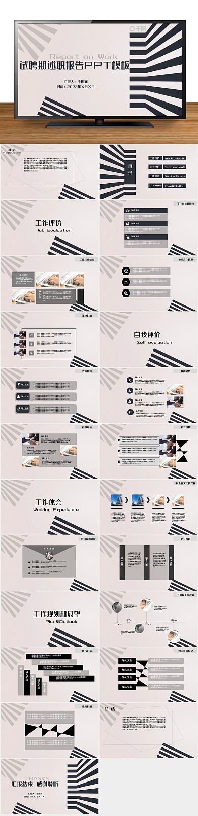 汇报工作简约风格线条述职报告PPT
