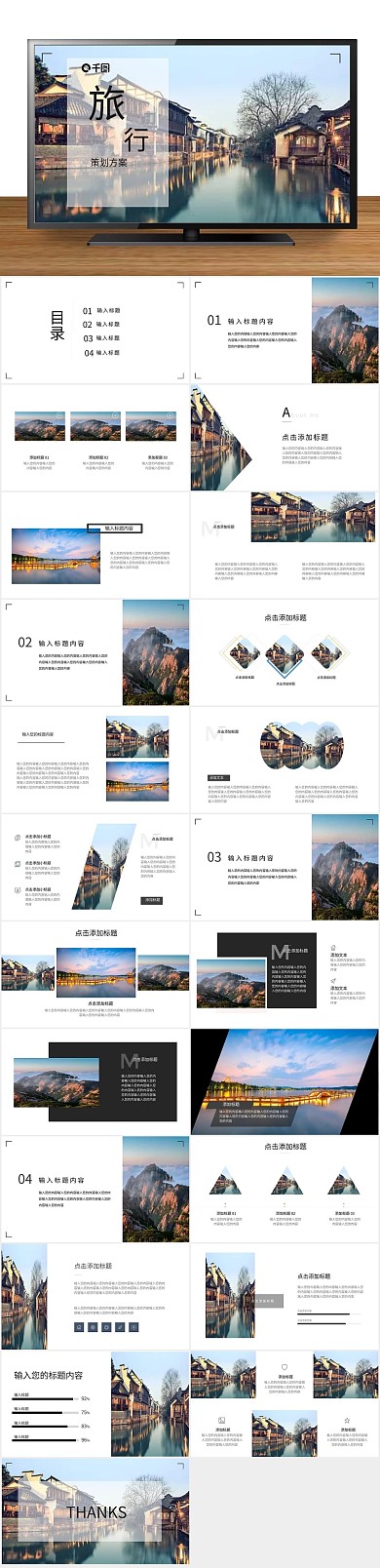 宣传方案策划旅游画册活动通用
