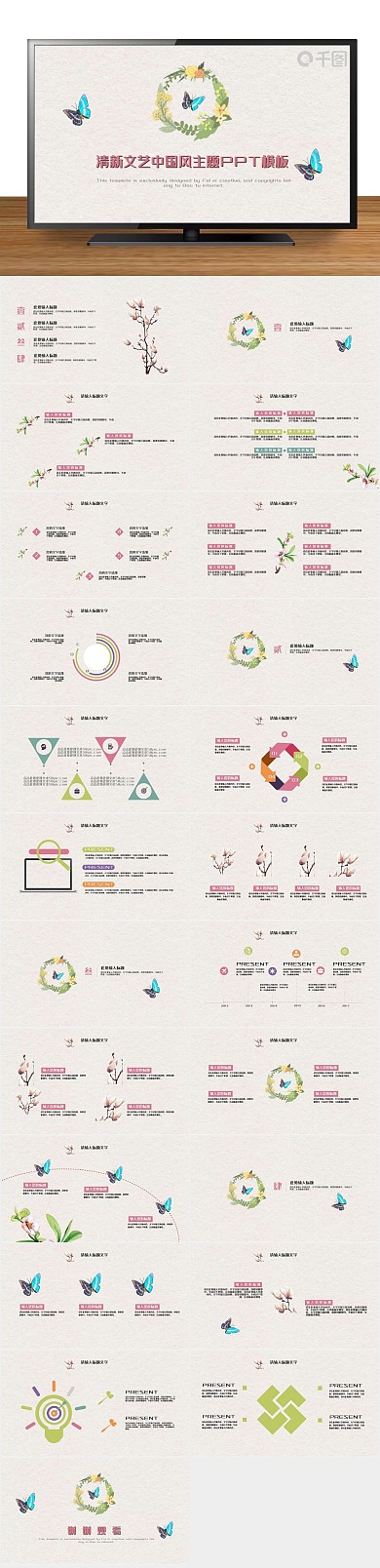 小清新水墨中国风主题通用PPT
