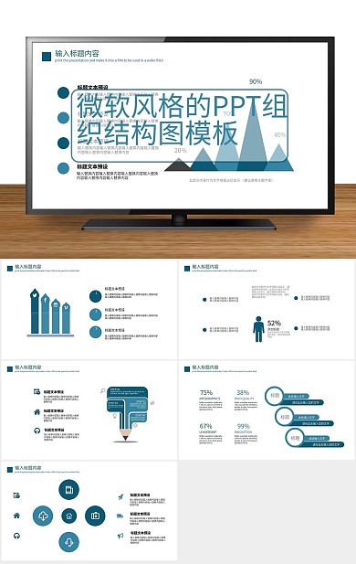 架构图图表微软风格的PPT组织结构图
