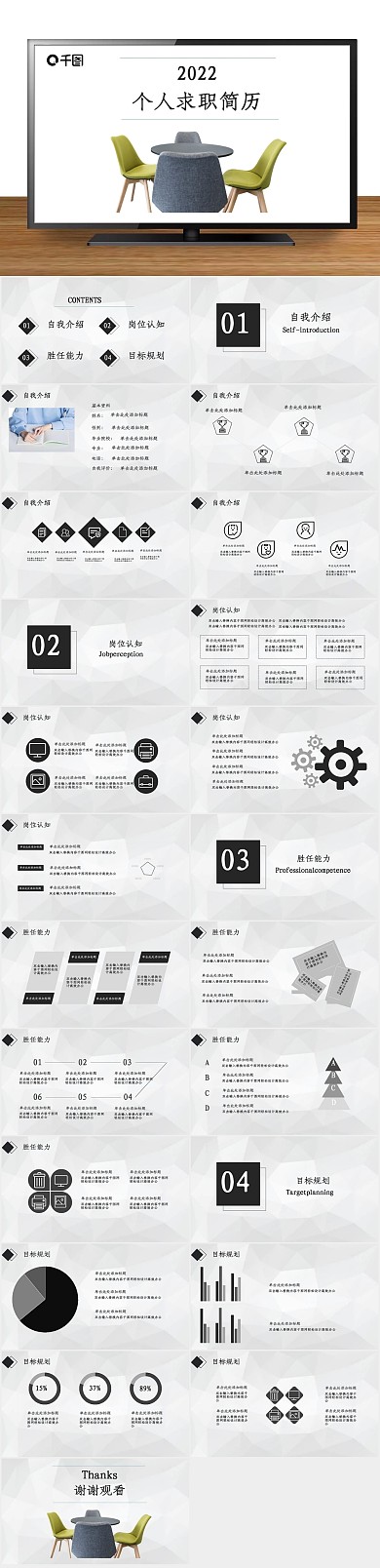 个人简历黑白简约个人求职简历PPT
