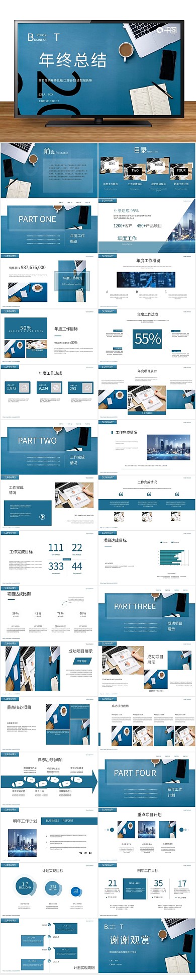 总结年度简约个人年终总结PPT
