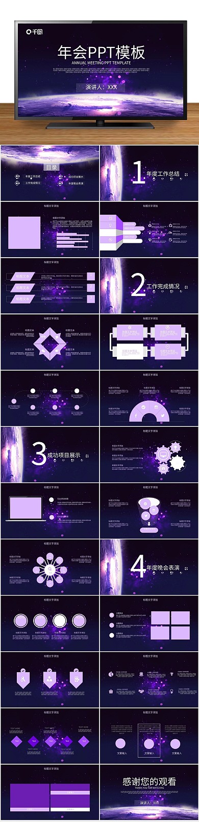 简约商务创意年会活动策划PPT

