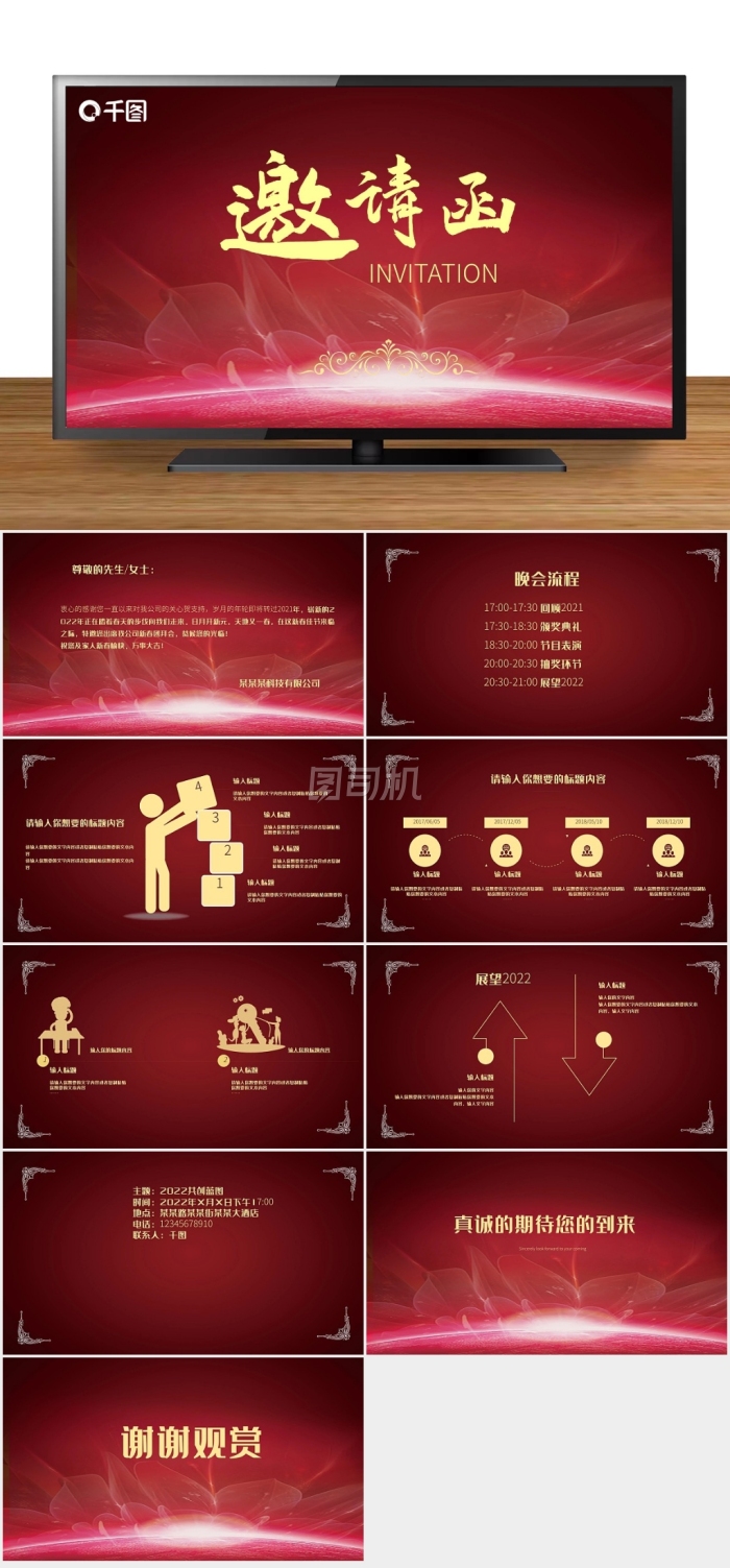 紅色喜慶新春晚會邀請函PPT模板