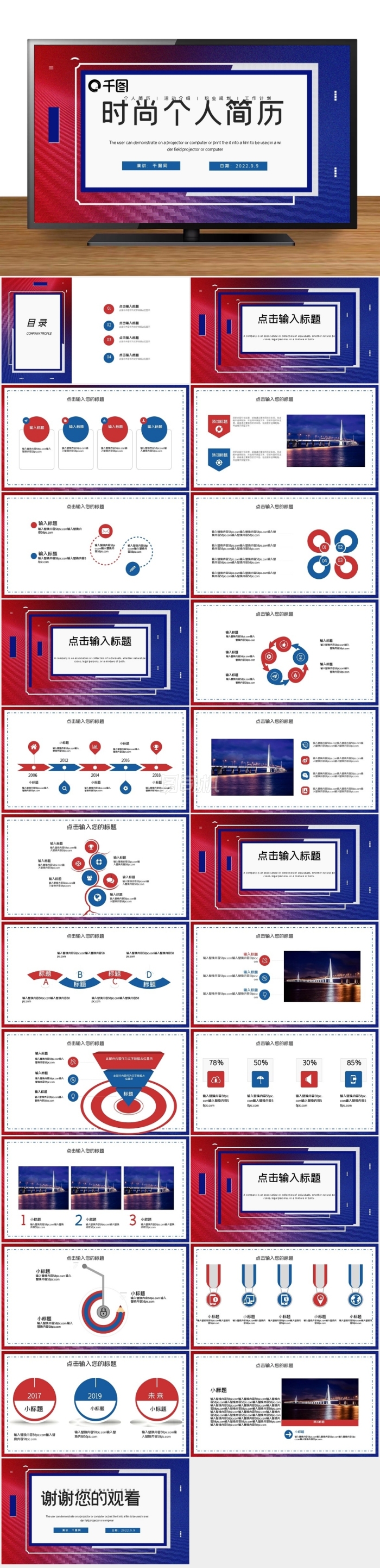 簡約時尚個人簡歷PPT模板