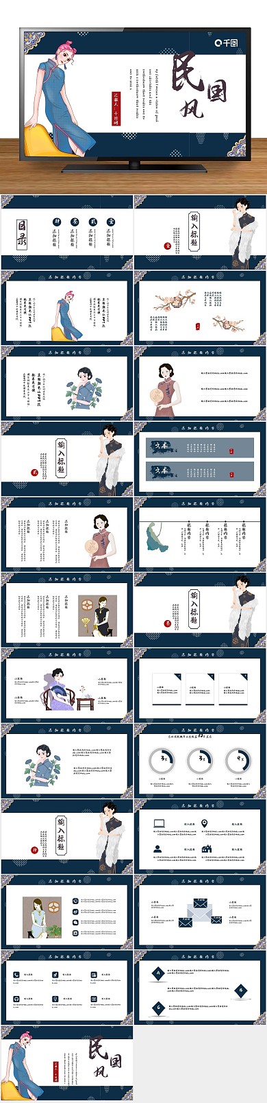 中国风古典复古创意民国风PPT
