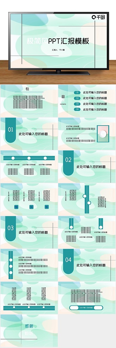 桌面办公室办公清新黄绿PPT
