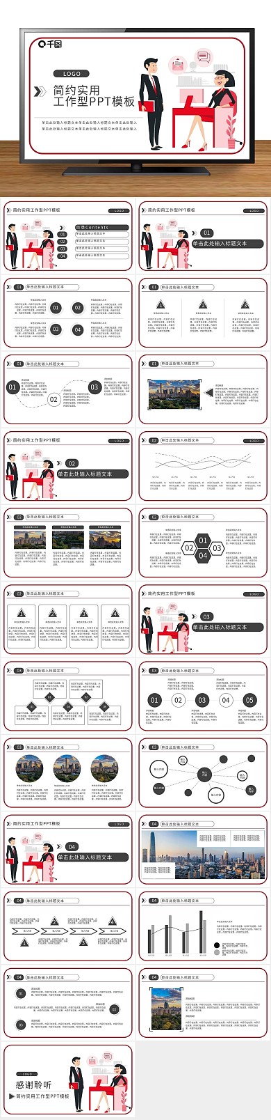可爱好用工作沟通主题PPT

