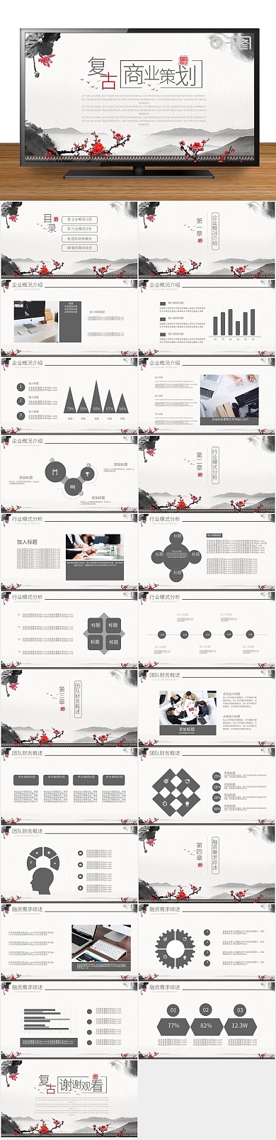 融资策划书商业项目策划计划书PPT
