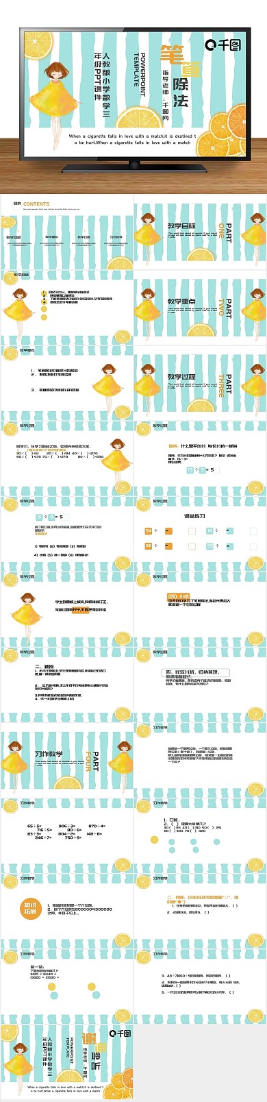 课件三年级教育教学笔算除法PPT
