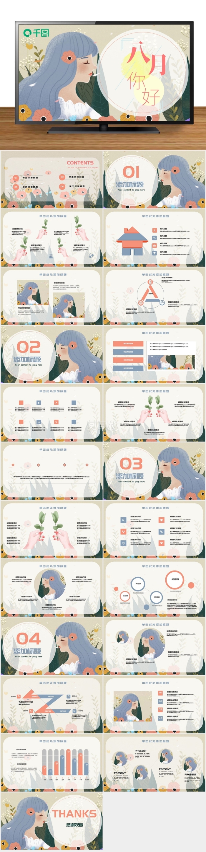 清新簡約插畫風(fēng)八月你好PPT模板