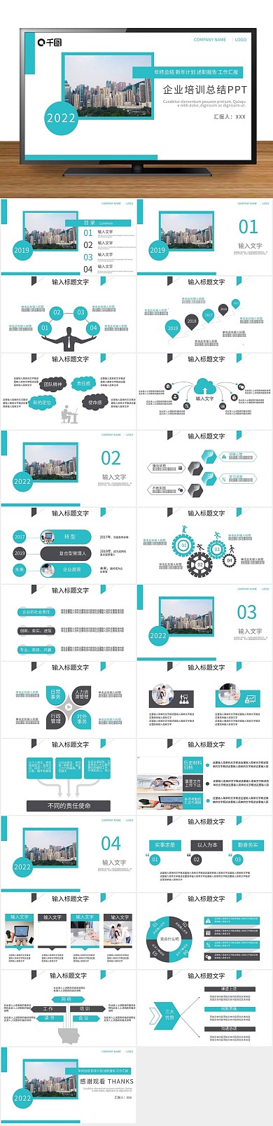 汇报商务风企业培训总结PPT
