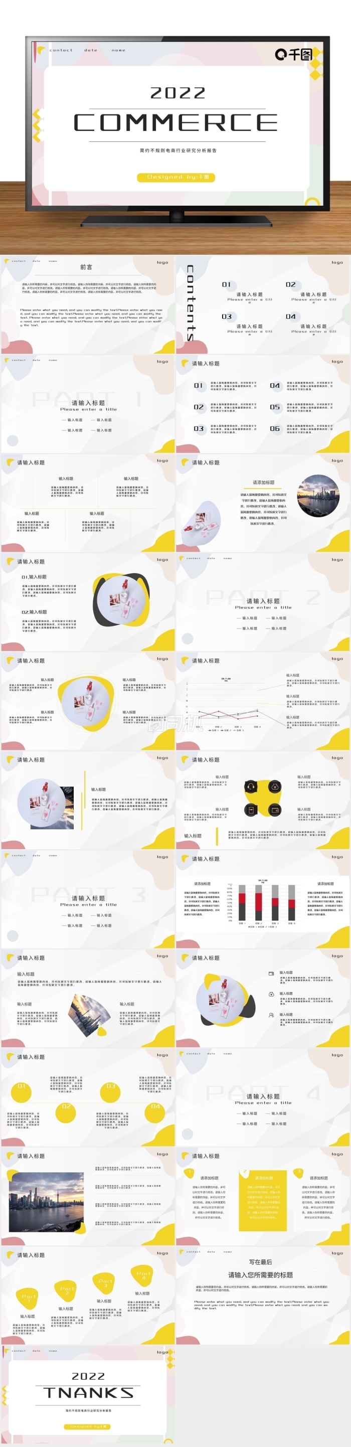 簡(jiǎn)約不規(guī)則電商行業(yè)研究分析報(bào)告
