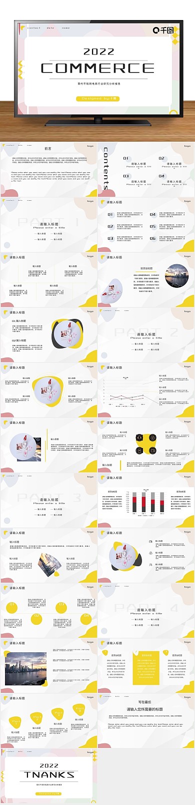 商业档次电商行业研究分析报告
