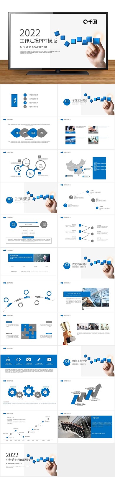 计划报告商务工作总结汇报述职PPT
