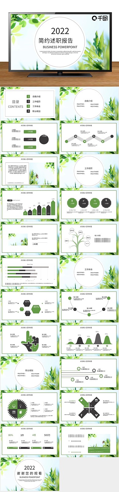 总结计划岗位竞聘商务唯美ppt背景
