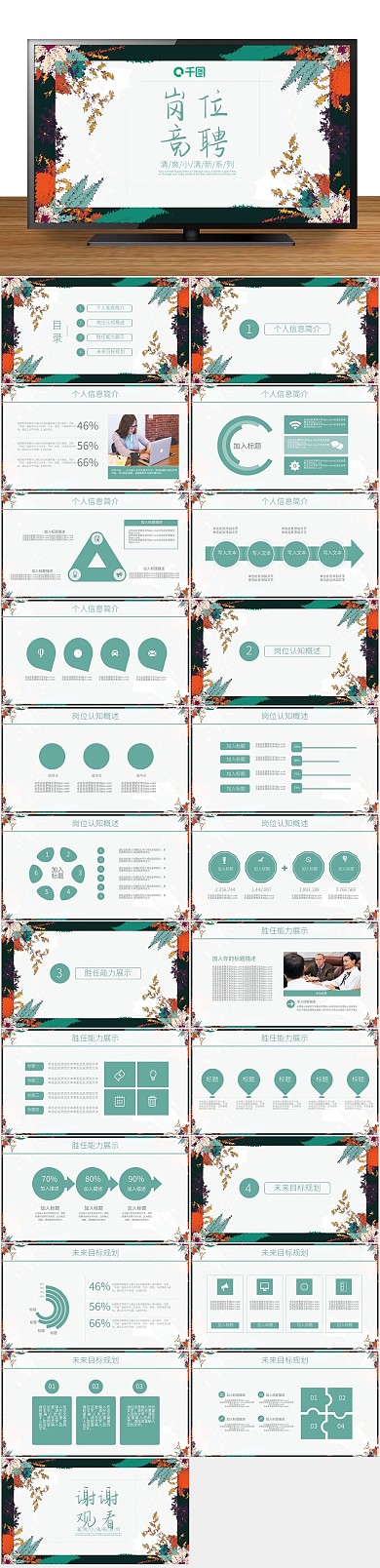 简历竞聘个人简历介绍ppt制作
