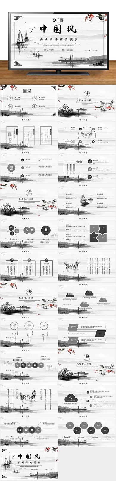 古风展板宣传企业文化推广PPT
