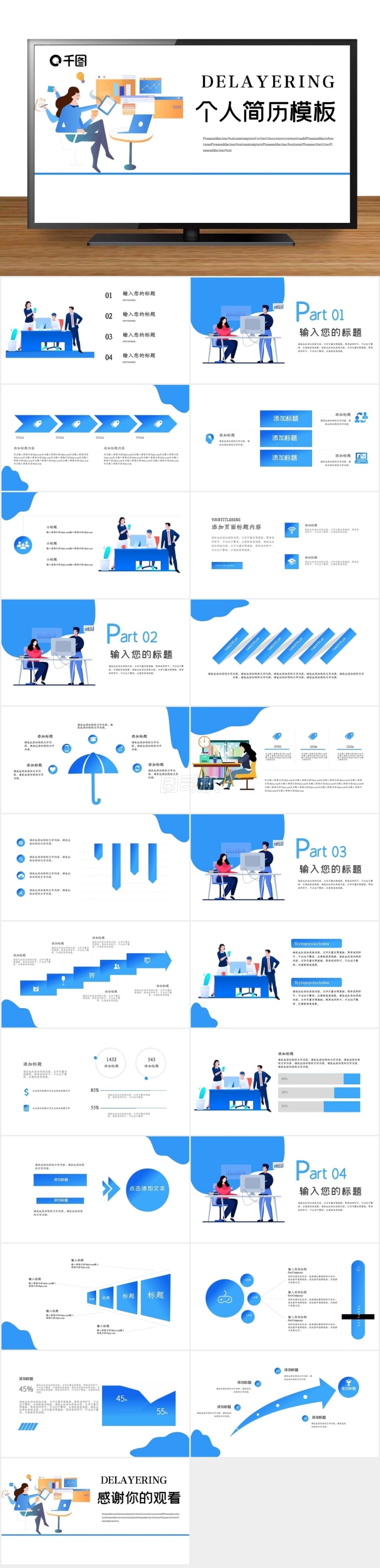 扁平插畫極簡(jiǎn)風(fēng)個(gè)人簡(jiǎn)歷PPT