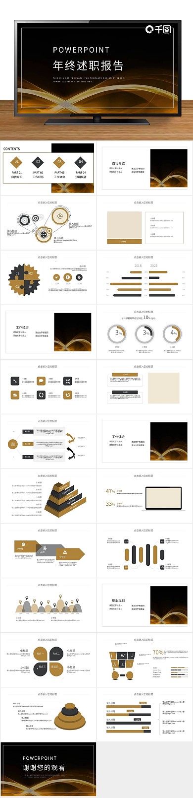 工作总结简约时尚年终述职报告PPT
