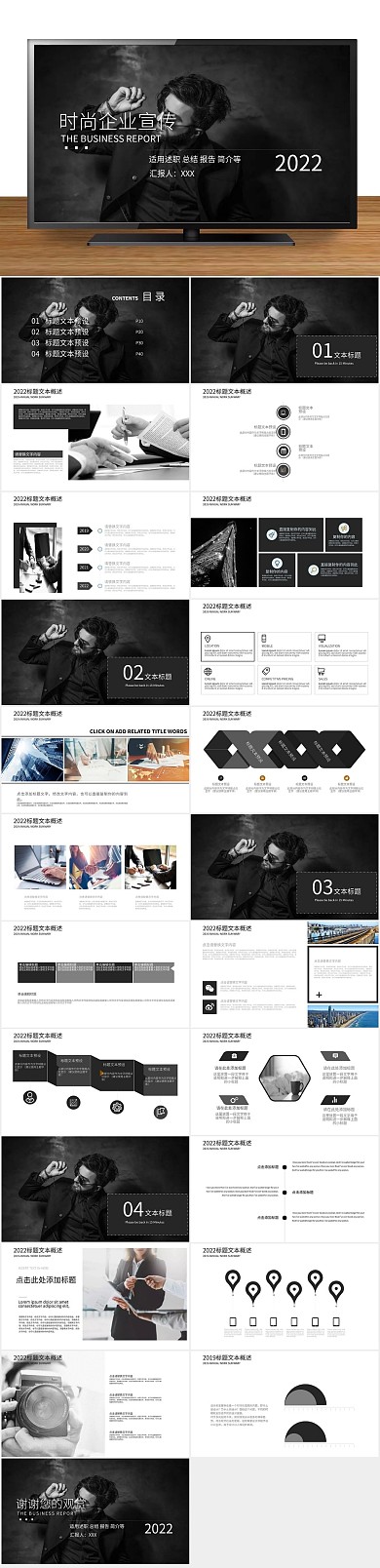 商业计划书高端大气时尚企业宣传PPT

