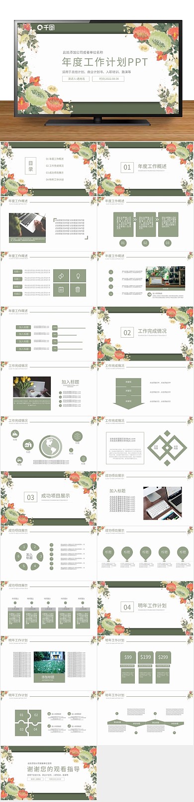 工作汇报工作计划总结通用ppt
