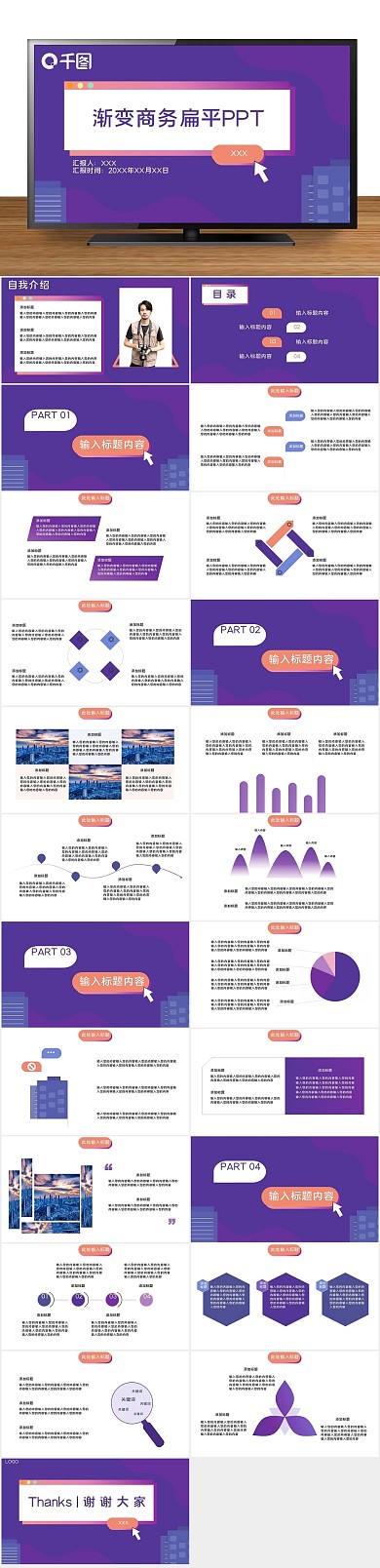 总结文体活动时尚扁平化简约PPT
