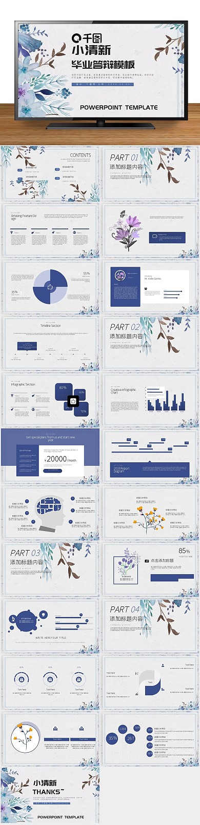 课题开题小清新毕业答辩PPT
