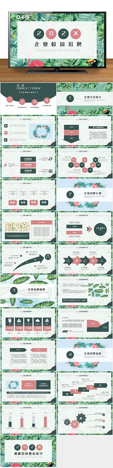 公司介绍通用企业校园人才招聘PPT
