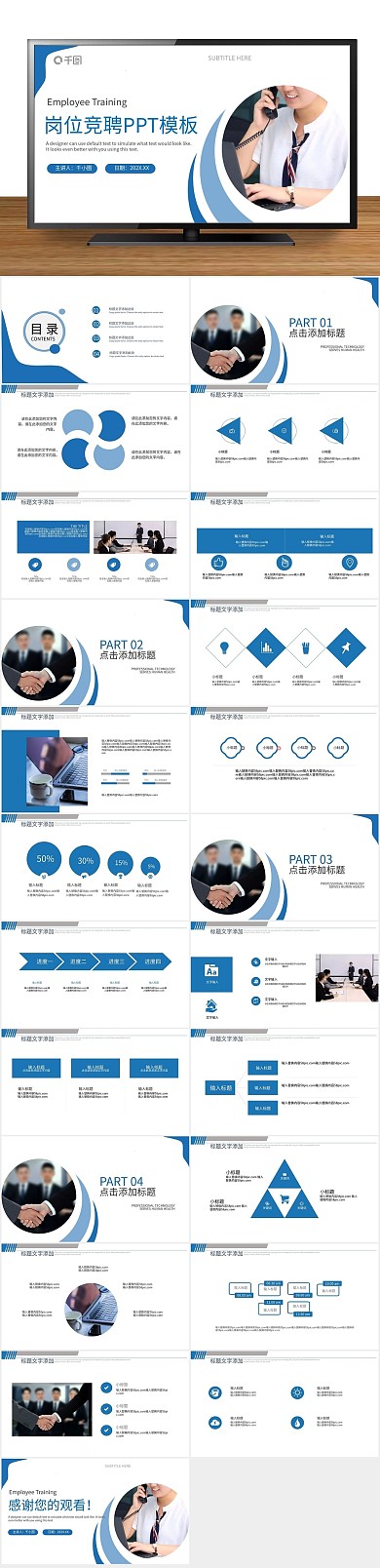 培训管理员工岗位竞聘PPT
