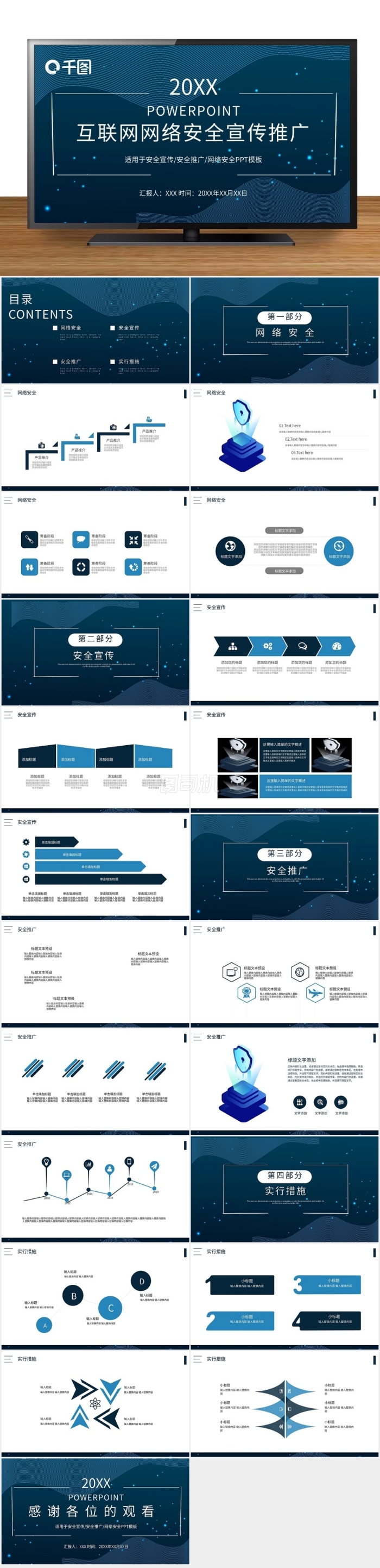 簡(jiǎn)約線條風(fēng)格互聯(lián)網(wǎng)網(wǎng)絡(luò)安全宣傳推廣