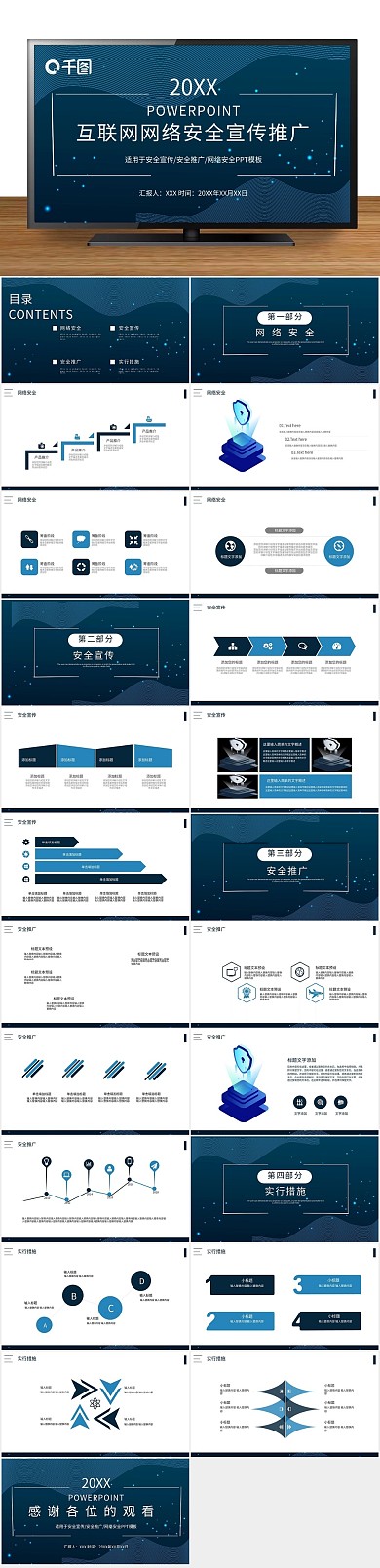 策划活动风格互联网网络安全宣传推广
