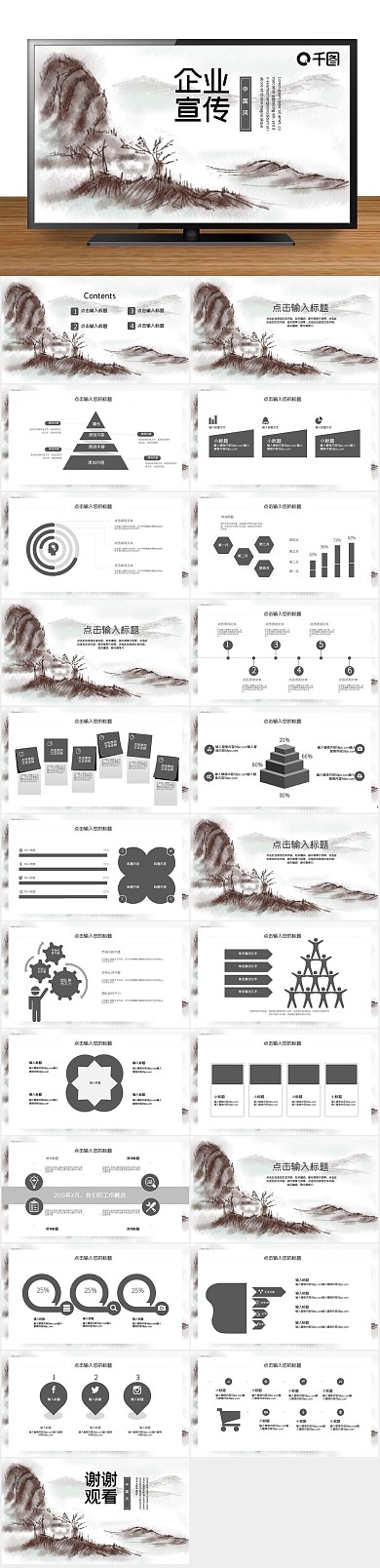 企业宣传公司介绍PPT
