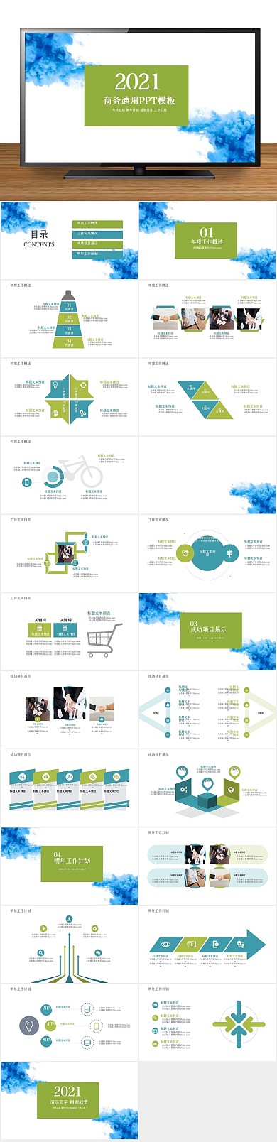 计划年终总结风工作总结商务ppt
