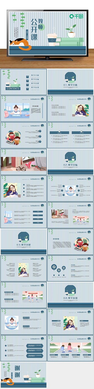 课件计划可爱清新教师公开课PPT
