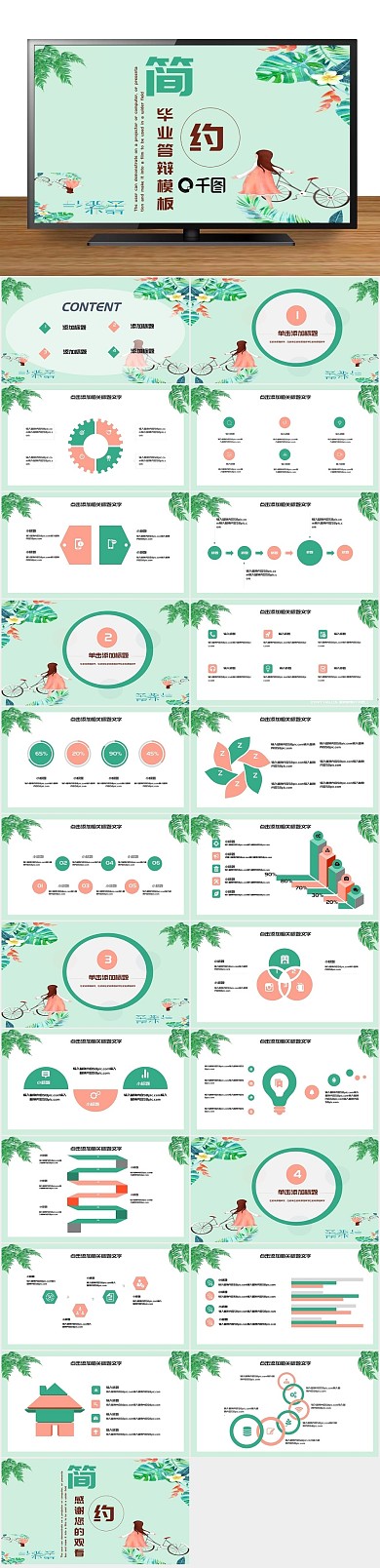 策划活动清新简约毕业答辩PPT
