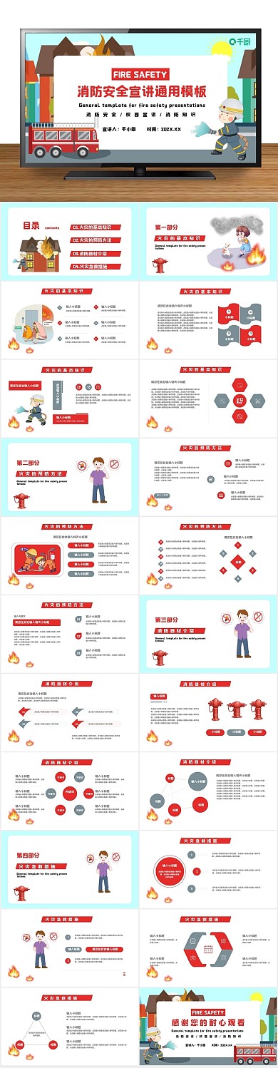 安全消防消防安全宣讲通用PPT

