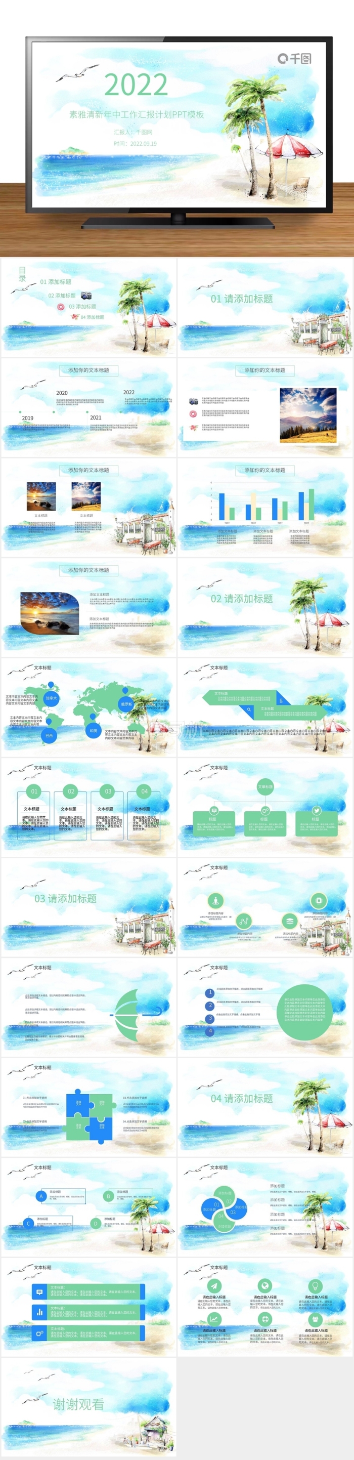 清新雅致大氣風(fēng)格年中工作匯報(bào)PPT模板