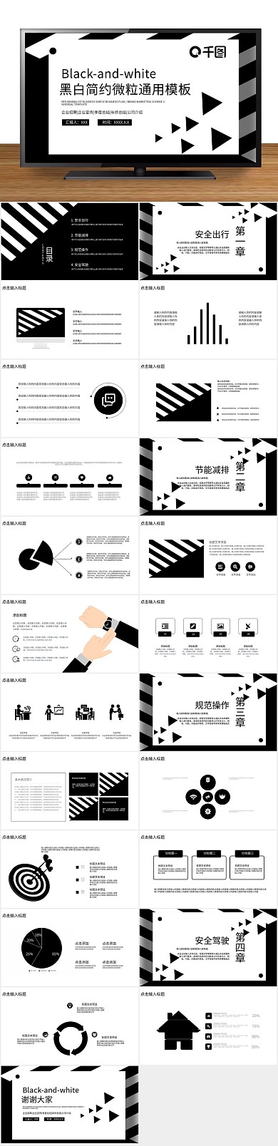 介绍公司大气欧美风通用动态PPT
