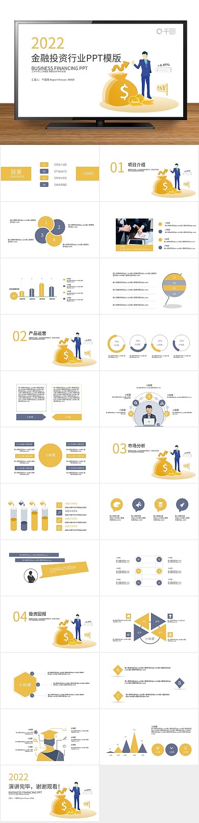 行业商业时尚金融投资理财PPT
