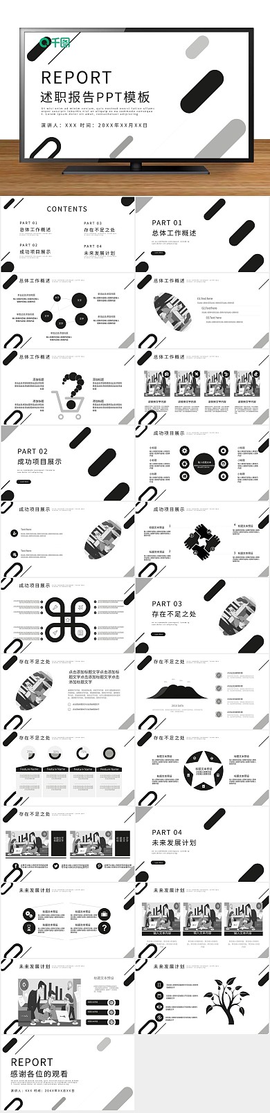 个人个人简历述职报告PPT
